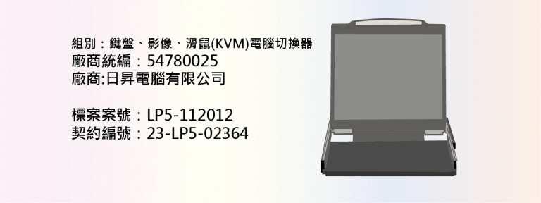 LP5111022_鍵盤、影像、滑鼠(KVM)電腦切換器