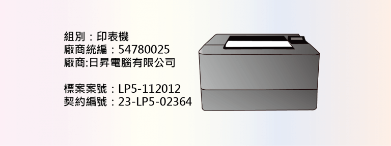 LP5112012_印表機