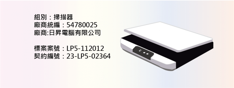 LP5112012_掃描器
