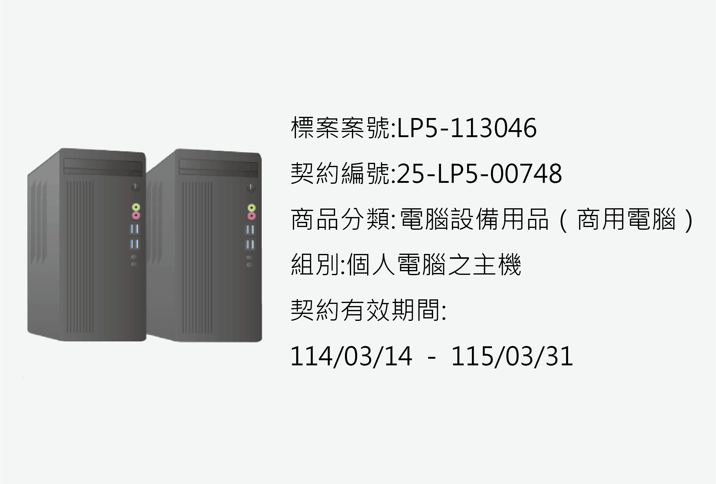 主機
