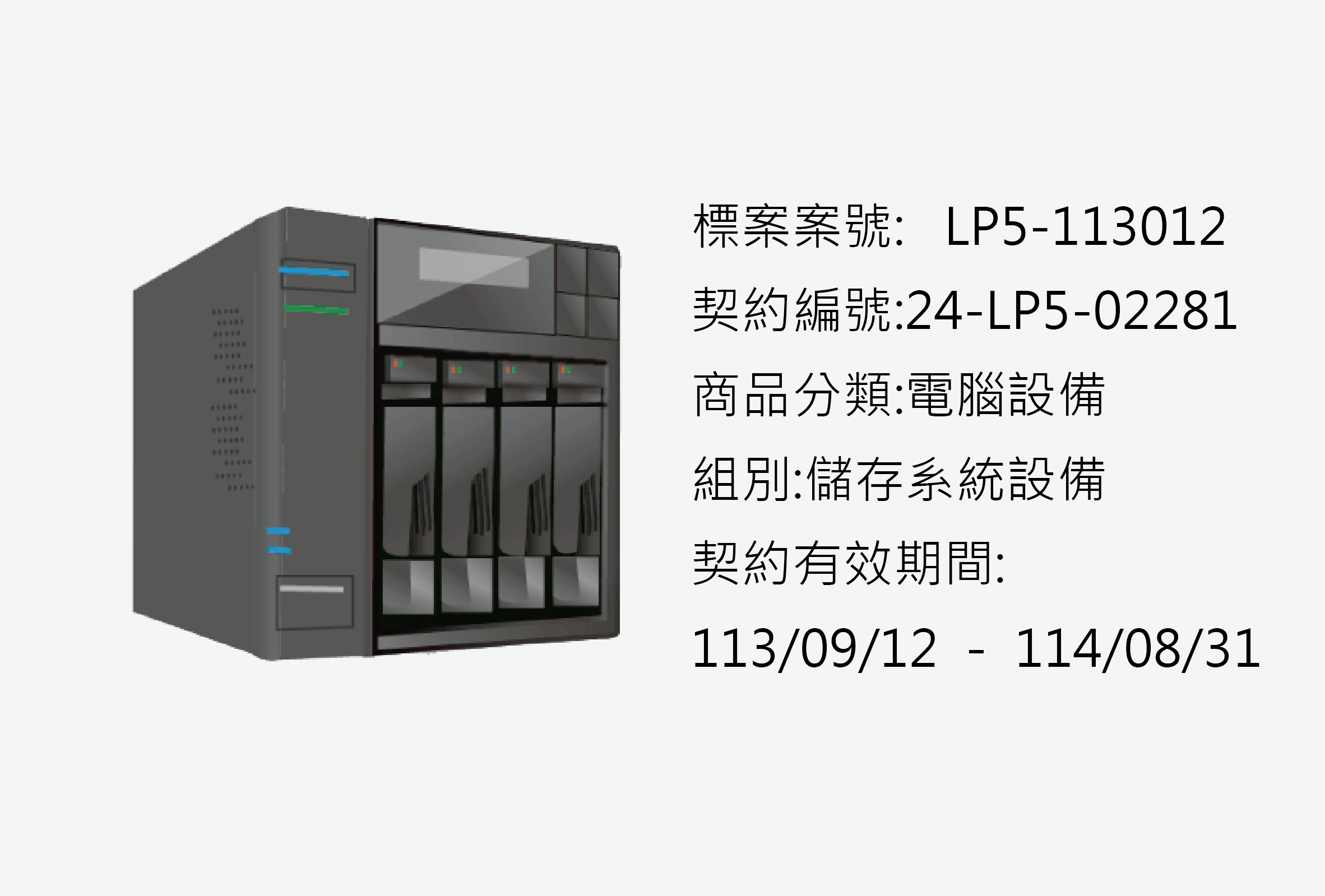 儲存設備2
