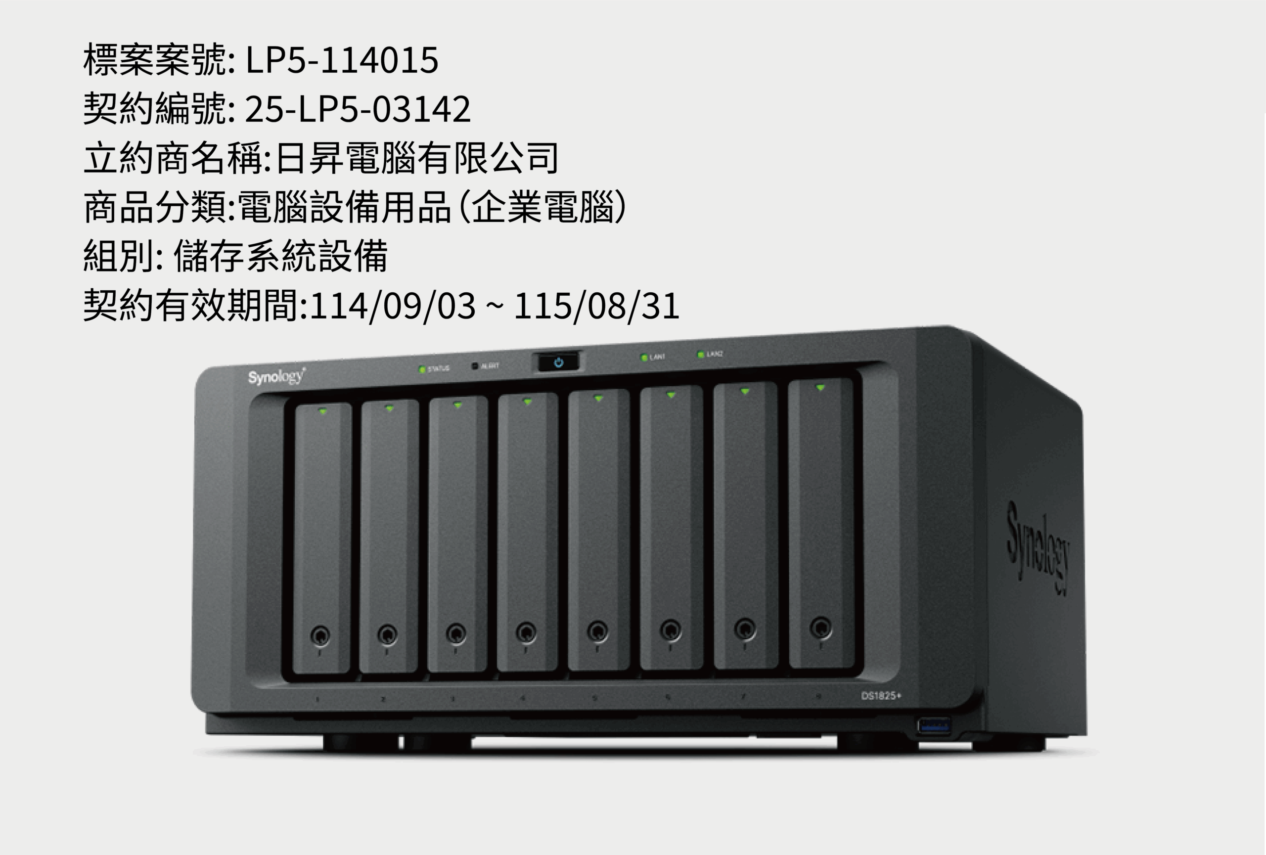 LP5-114015儲存系統