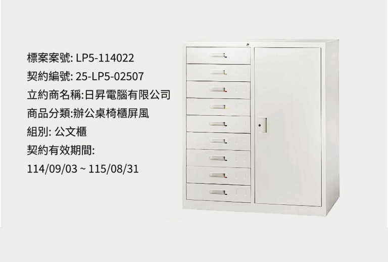 LP5-114022公文櫃