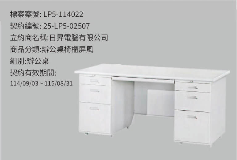 LP5-114022辦公桌