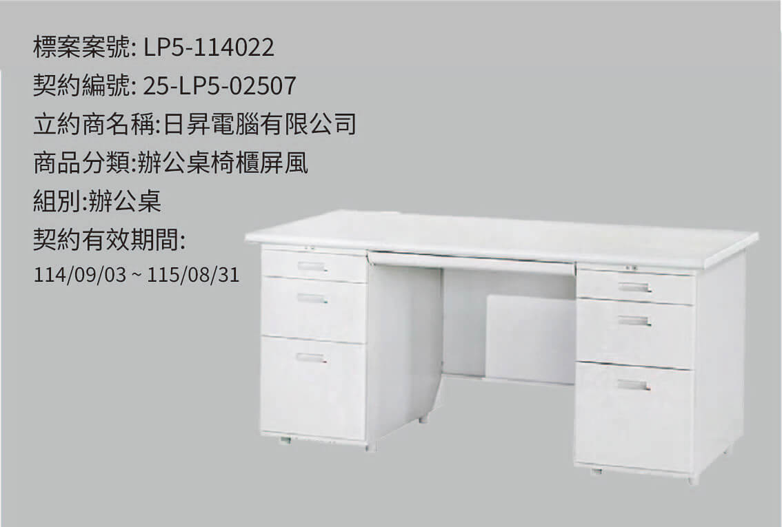 LP5-114022辦公桌