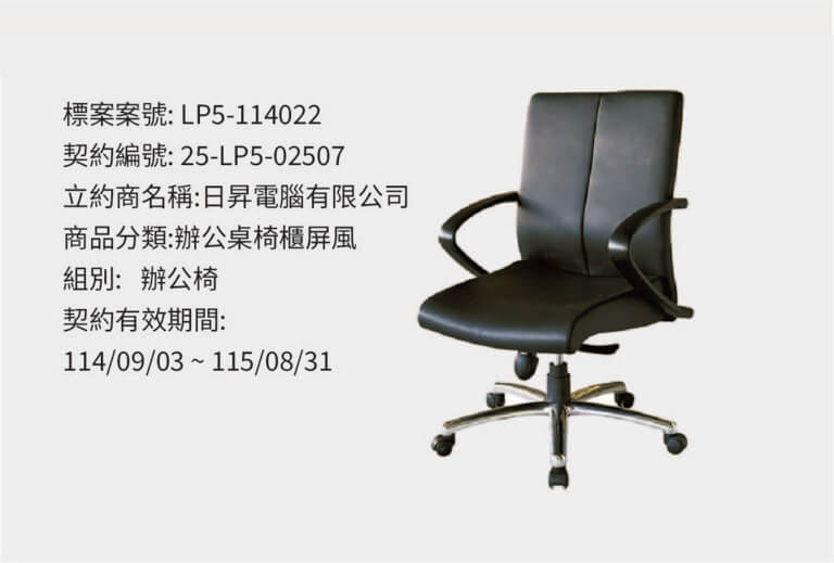 LP5-114022辦公椅