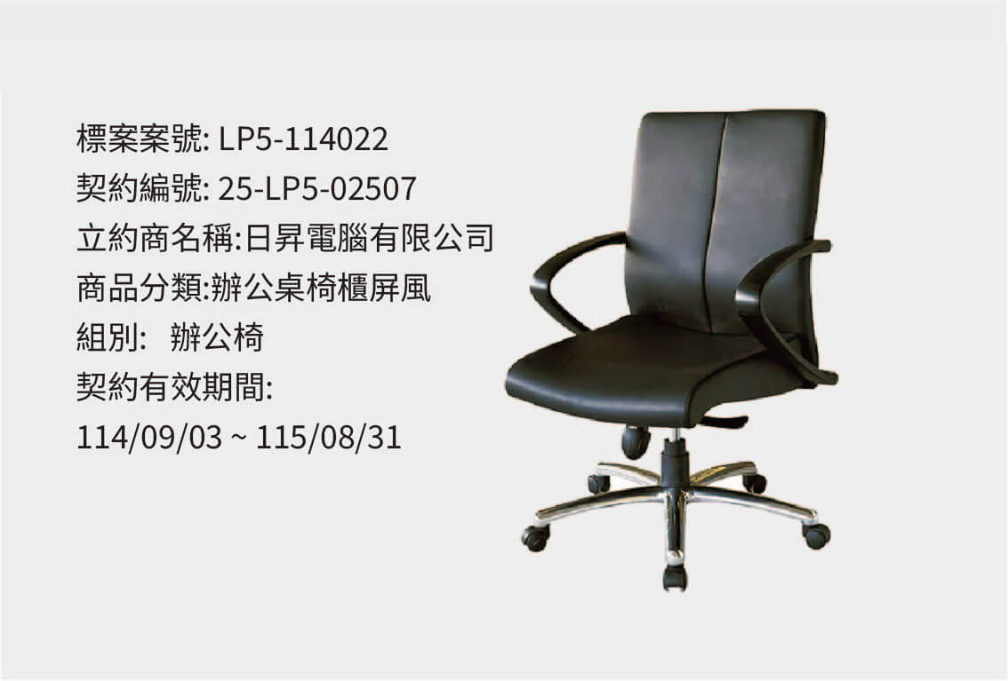 LP5-114022辦公椅