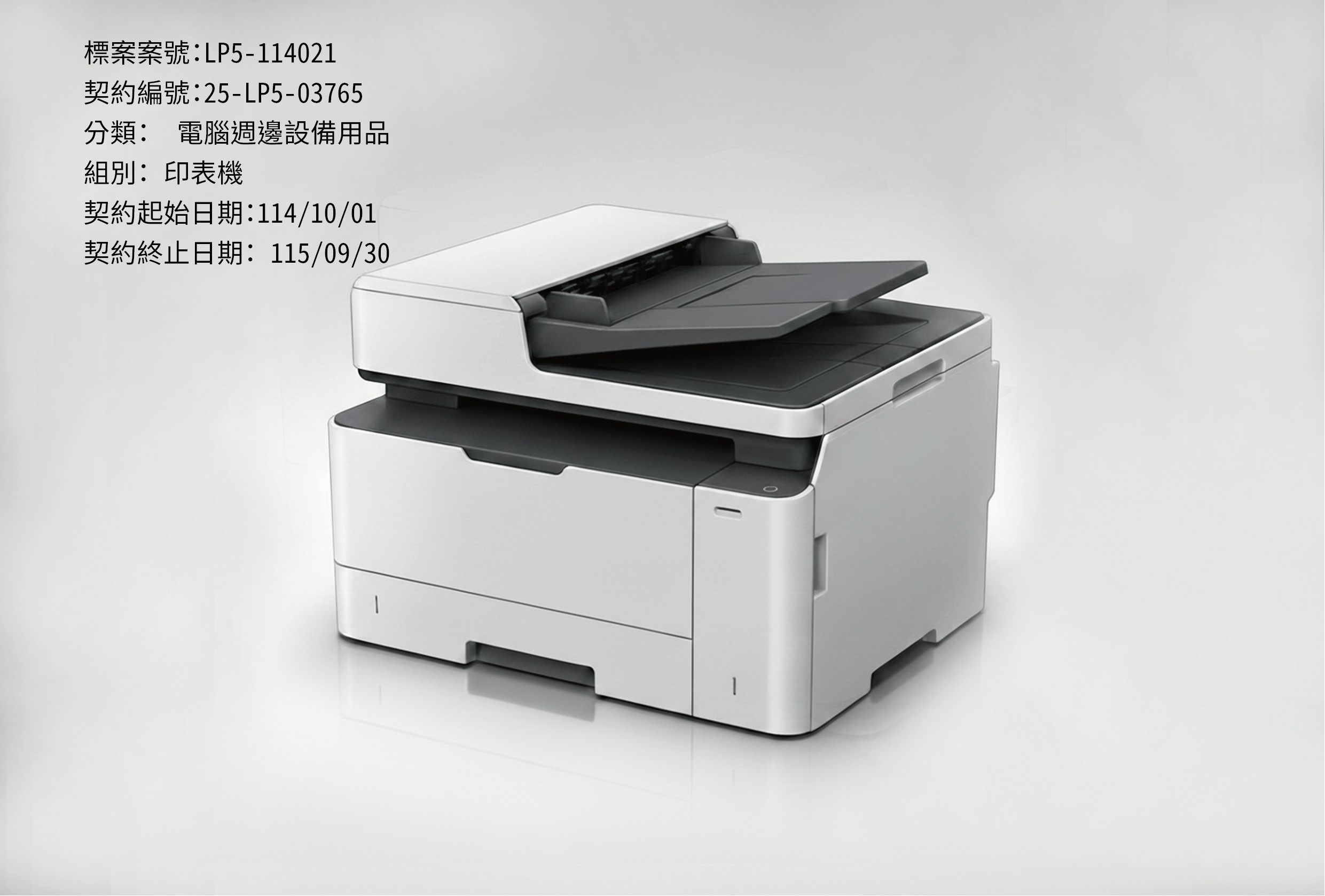 LP5-114021_印表機