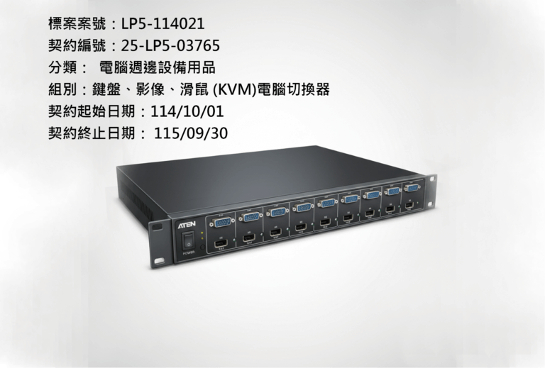 鍵盤、影像、滑鼠(KVM)電腦切換器