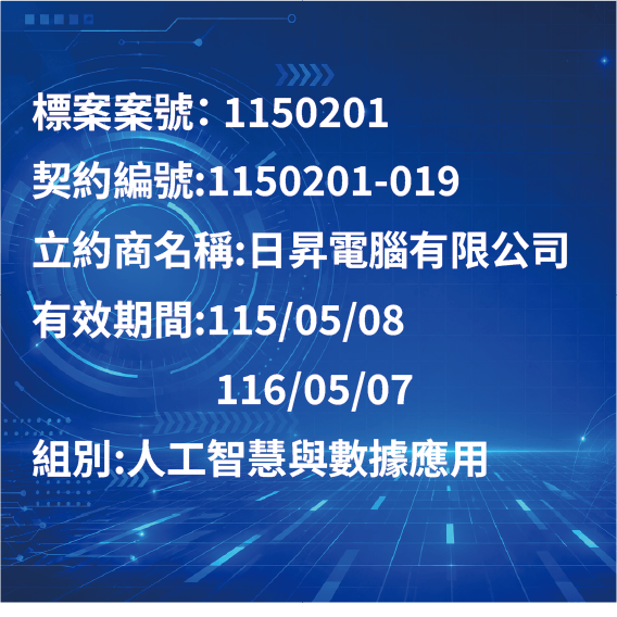 人工智慧與數據應用