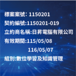 數位學習及知識管理