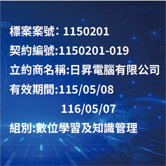 數位學習及知識管理
