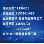 自由軟體暨開發工具
