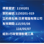 行政管理軟體工具