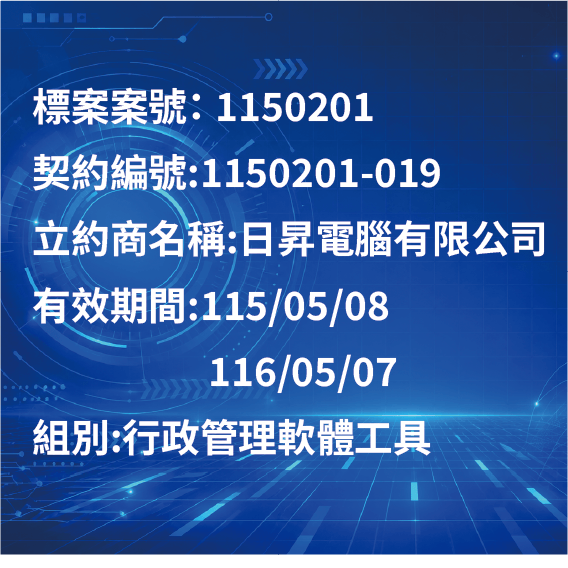 行政管理軟體工具