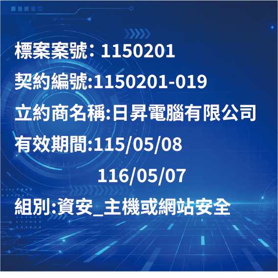 資安_主機或網站安全