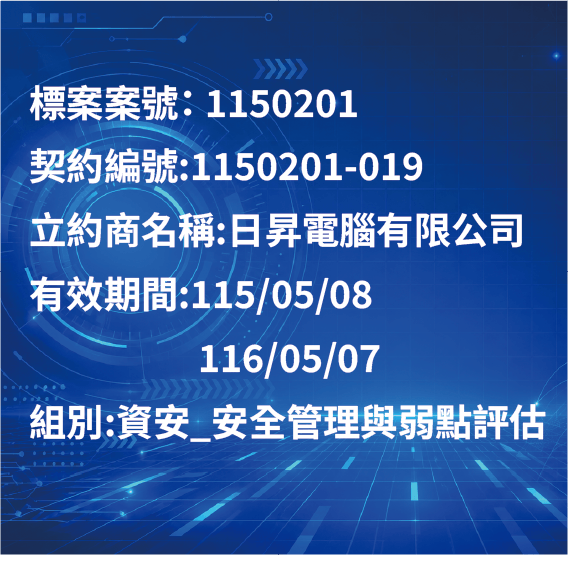資安_安全管理與弱點評估