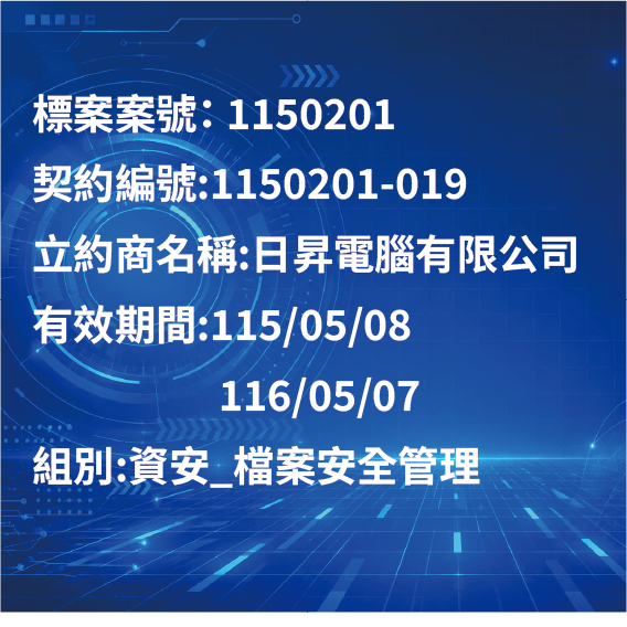 資安_檔案安全管理