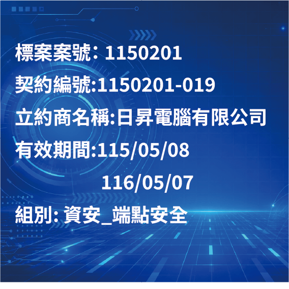 資安_端點安全