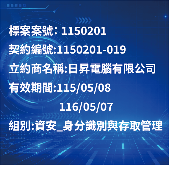 資安_身分識別與存取管理