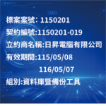 資料庫暨備份工具