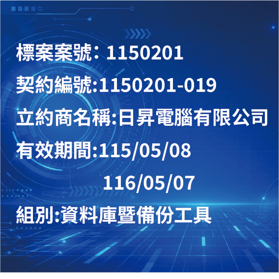 資料庫暨備份工具