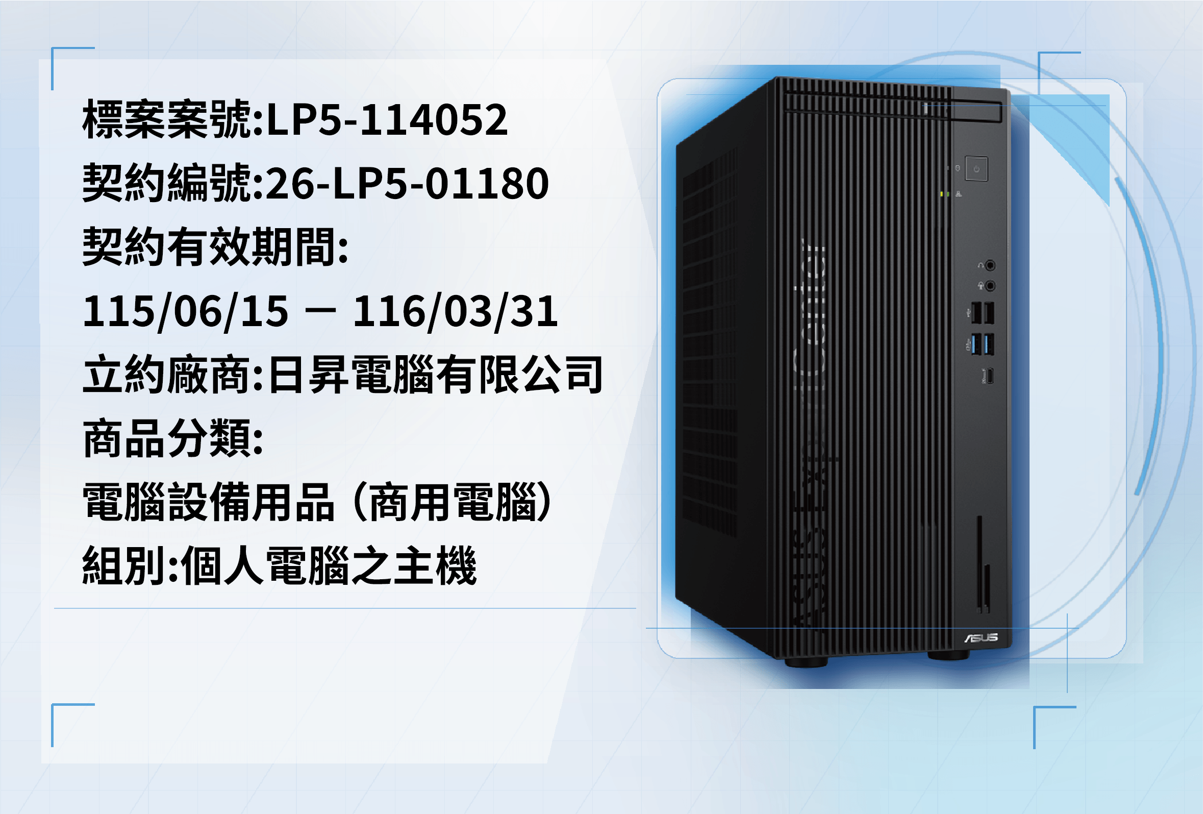 114052主機