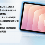 114052平板電腦ai