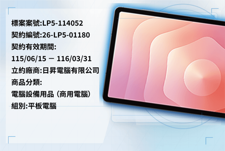 114052平板電腦ai