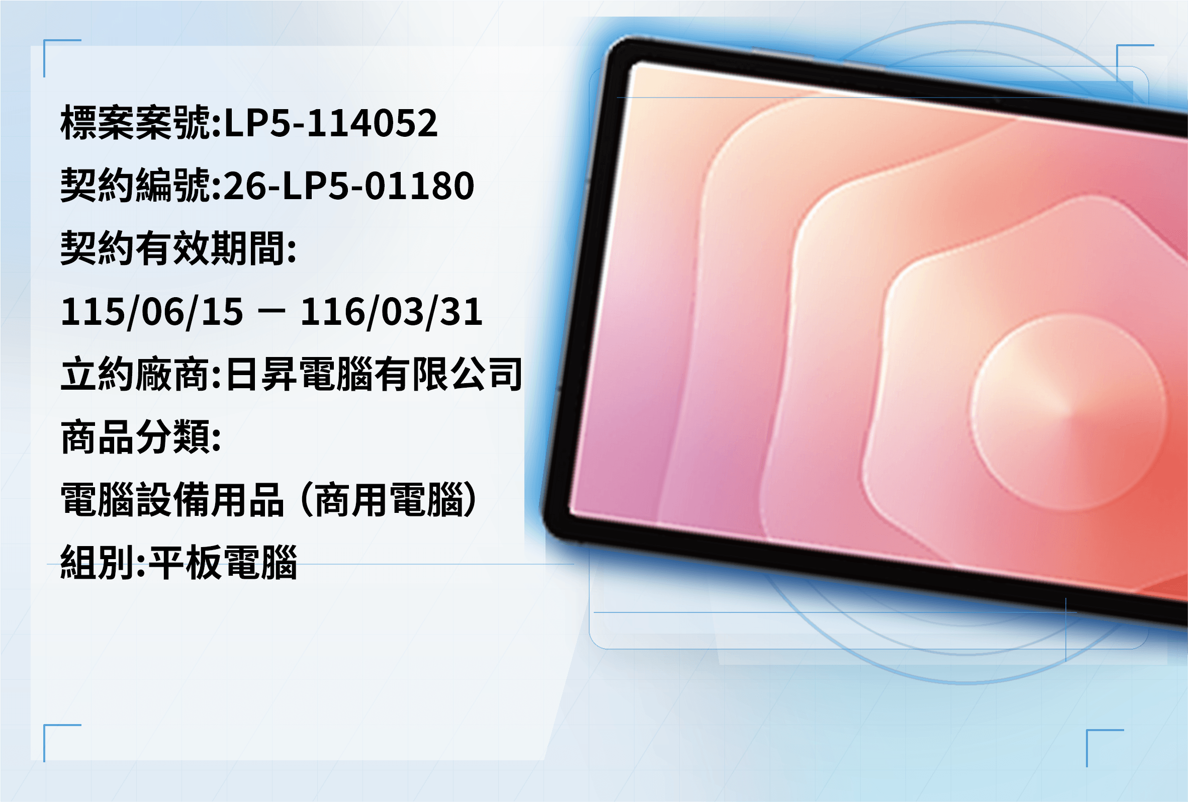 114052平板電腦ai