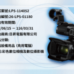 114052彩色數位相機及數位攝影機