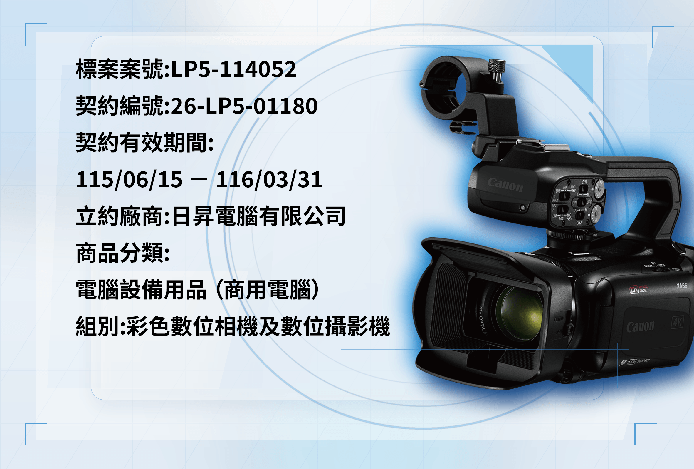 114052彩色數位相機及數位攝影機