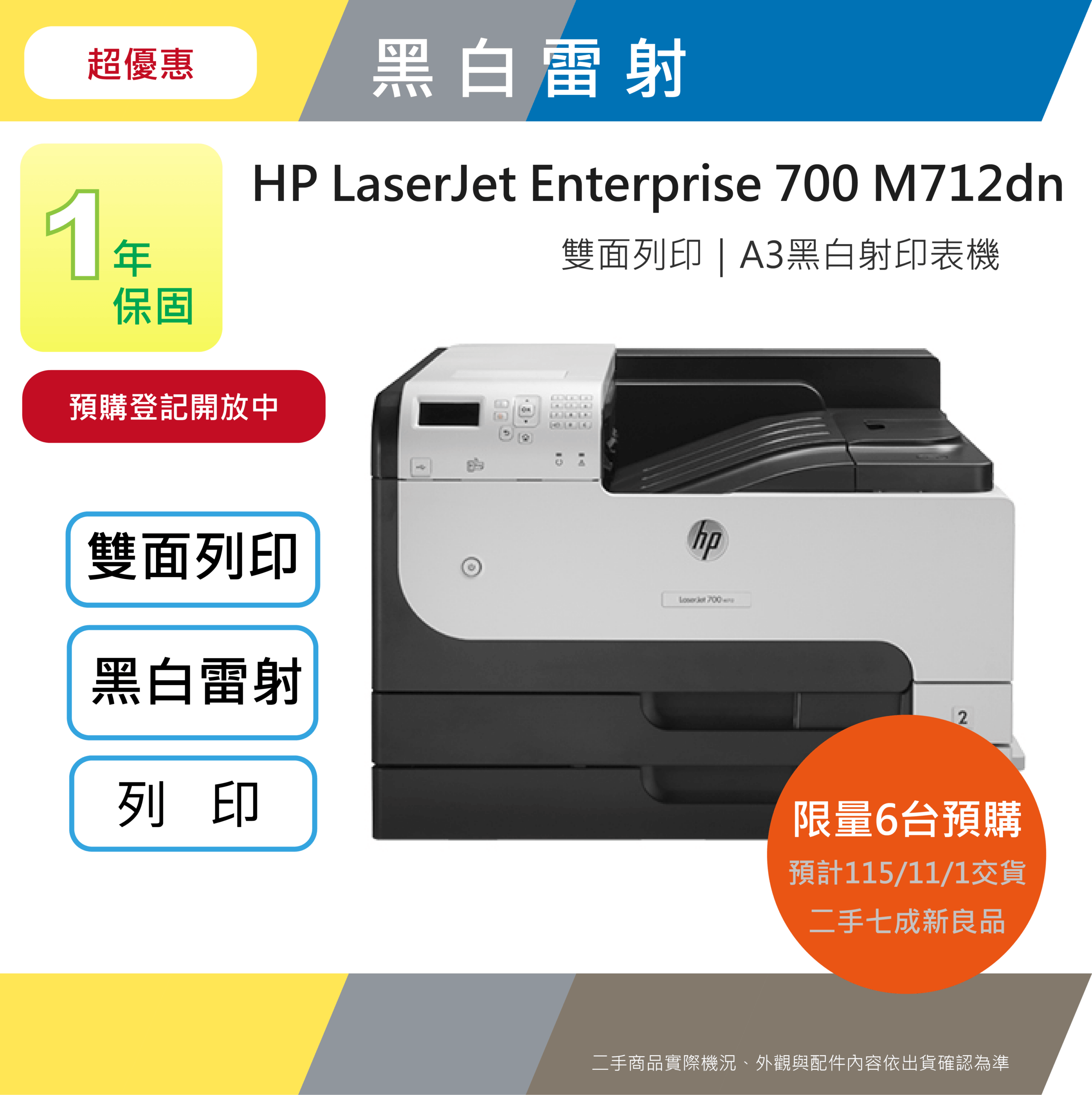 HP LaserJet Enterprise 700 M712dn