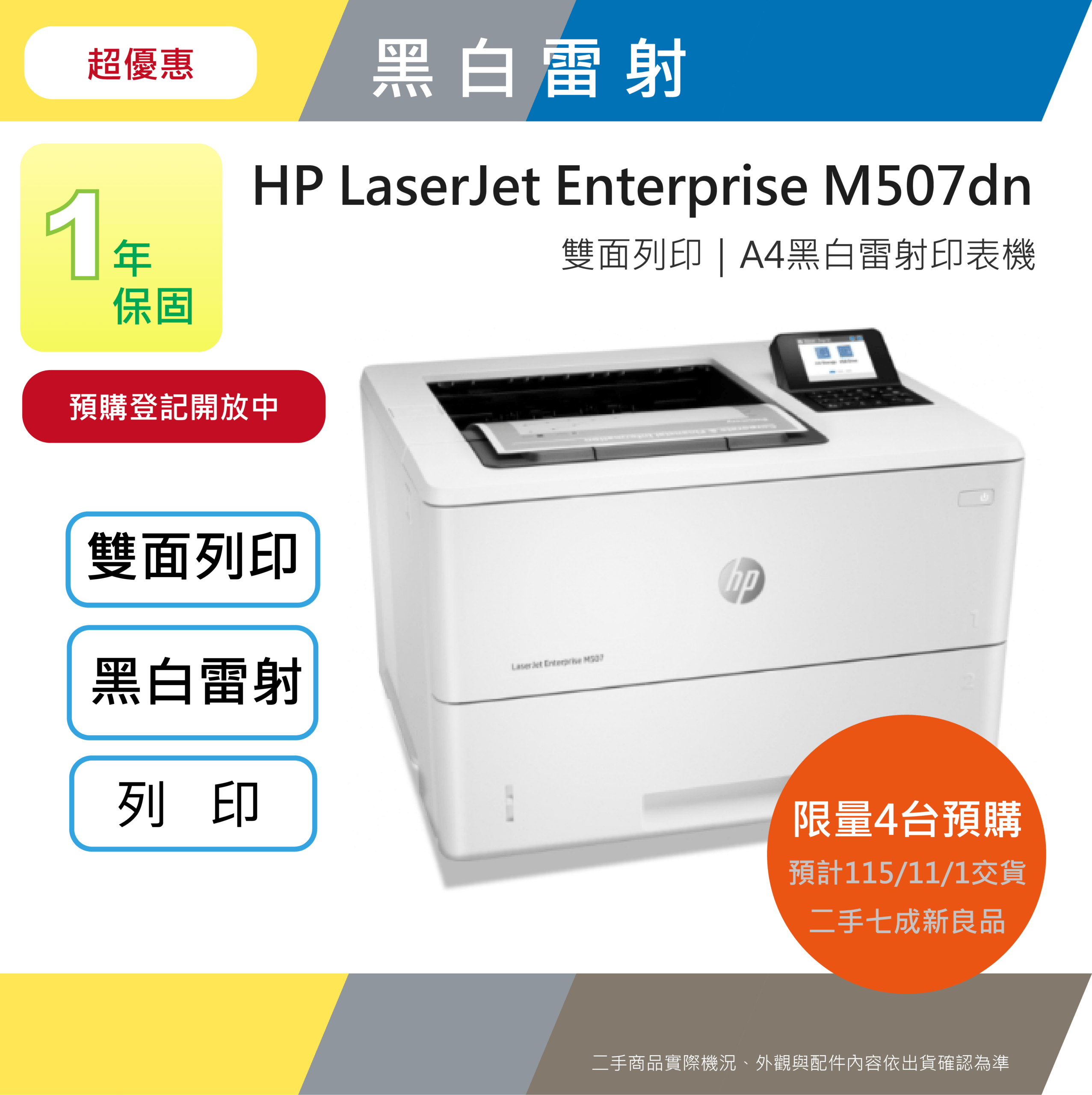 HP LaserJet Enterprise M507dn
